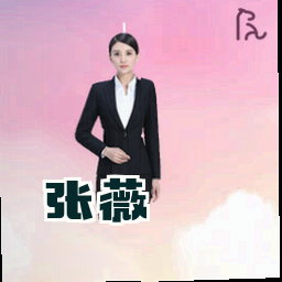 张薇